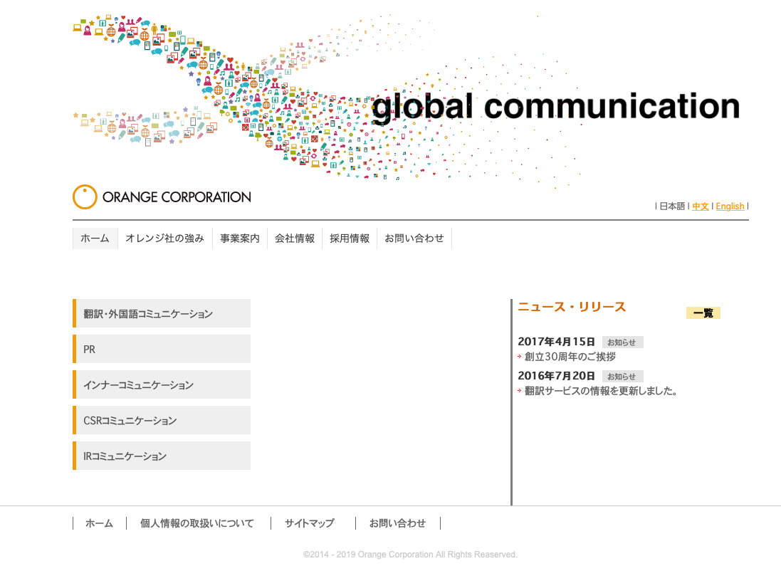 オレンジ社